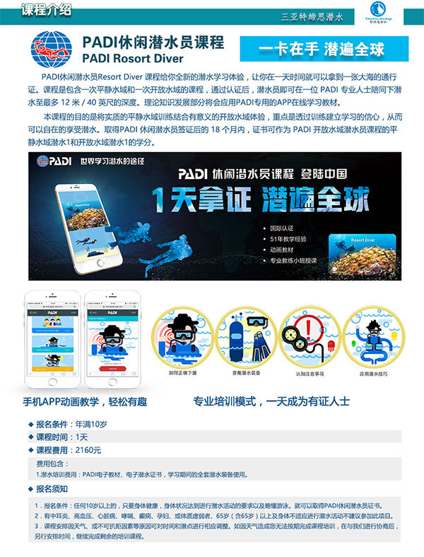 12/12正式上線！PADI 最新課程【休閑潛水員Resort Diver】 丨 一天拿證，潛遍全球