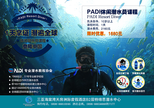 12/12正式上線！PADI 最新課程【休閑潛水員Resort Diver】 丨 一天拿證，潛遍全球