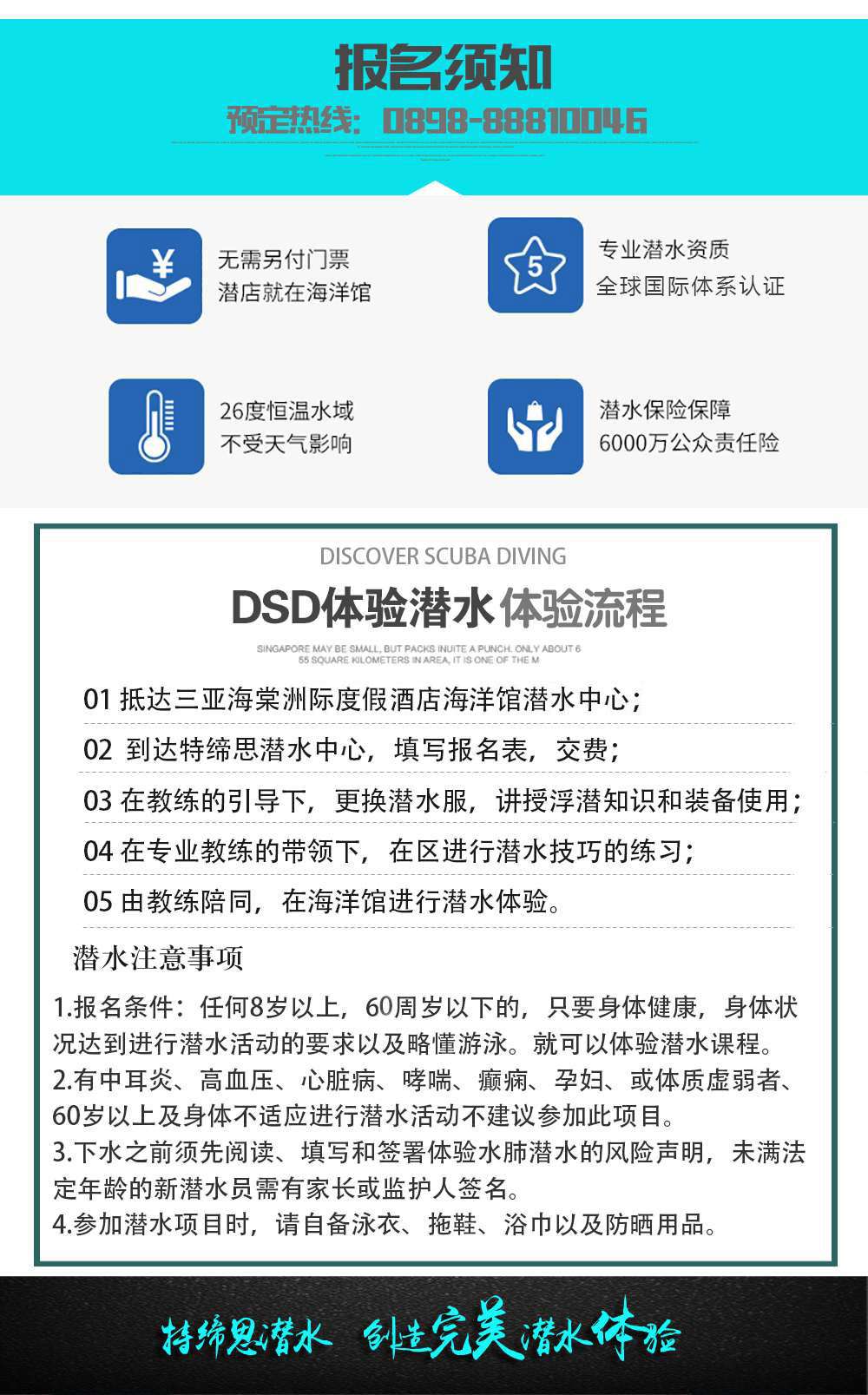 三亞洲際酒店DSD體驗(yàn)潛水