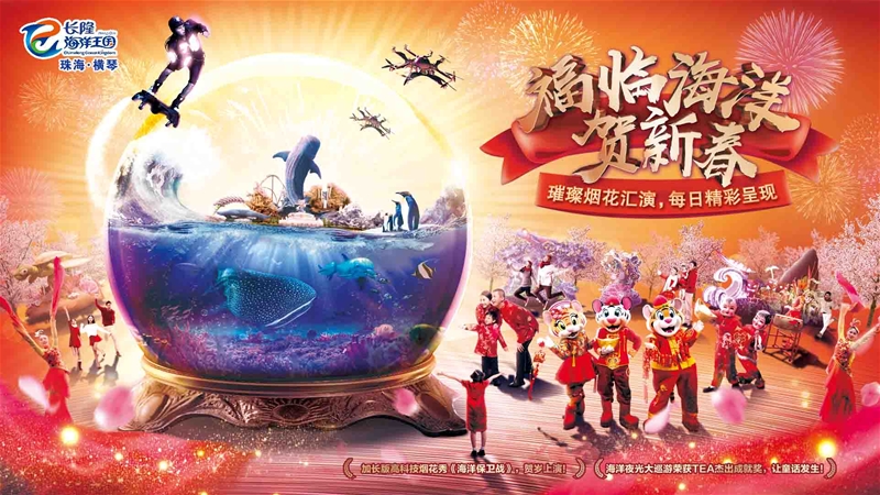 珠海長隆成為央視春晚分會(huì)場